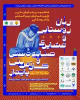 Poster of The Sixth National Conference and the First International Conference on Rural and Nomadic Women, Handicrafts and Sustainable Entrepreneurship