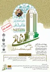 Poster of The third national nezami cognition conference
