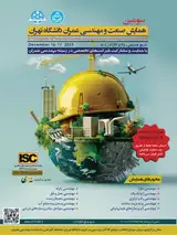 Poster of 3rd University of Tehran Industry and Civil Engineering Forum