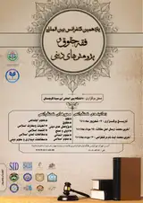 Poster of 11th International Conference on Jurisprudence, Law and Religious Research