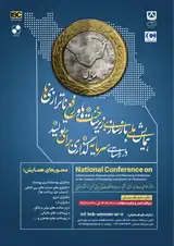 Poster of national conference on infrastructures reconstruction and imbalances in the context of promoting investment for production
