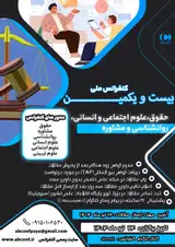 Poster of 21st National Conference on Law, Social and Humanities, Psychology and Counseling