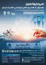 Poster of 34th Annual International Conference on Mechanical Engineering of Iran (ISME 2026)