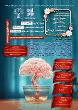 Poster of The Third National Conference on Interdisciplinary Research in Educational Sciences, Psychology, Counseling and Cultural Studies