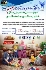 Poster of The Third National Conference on Healthy Family, Healthy Society