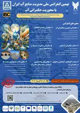 Poster of 9th National Conference on Water Resources Management of Iran