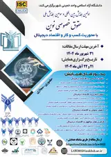 Poster of The First International and Third National conference on Modern Private Law: Focusing on Business and Digital Economy