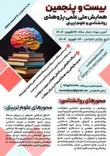 Poster of The 25th National Scientific Research Conference on Psychology and Educational Sciences