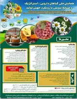 Poster of The first national conference of medicinal plants, strategic and value-added industries with the approach of production leap