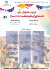 Poster of The Second National Conference on Philosophy for Children and Adolescents