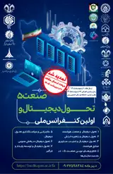 Poster of The First National Conference on Digital Transformation and Industry 5.0