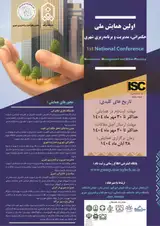 Poster of 1st National Conference Governance, Management and Urban Planning