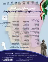 Poster of The Ninth International Conference of Psychology Educational sciences, Social and Cultural studies