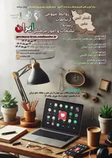 Poster of National Conference on Public Relations, Communications, Media, Advertising and Cultural Affairs of Iran