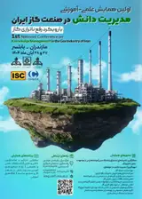 Poster of 1st national conference on knowledge management in the Gas industry of Iran