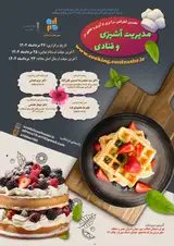 Poster of The First National Conference on Innovation and Research in Culinary and Pastry Management