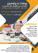 Poster of The 25th National Conference on Applied Research in Electrical, Computer and Medical Engineering