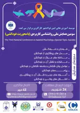 Poster of The Third National Conference on Applied Psychology (Special Topic: Suicide)