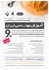 Poster of 9th Iran International Conference on Engineering Education