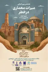 Poster of Architectural Heritage at Risk: Exploring the Challenges of War, Natural Disasters, and Mismanagement in the Islamic World