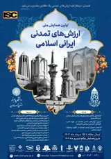 Poster of The First National Conference on Iranian-Islamic Civilizational Values