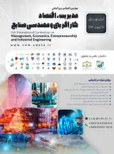 Poster of Fourth International Conference on Management, Economics, Entrepreneurship and Industrial Engineering