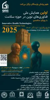 Poster of The First National Conference on Innovative Health Technologies: A Focus on Geriatric Care