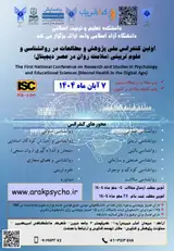 Poster of The First National Conference on Research and Studies in Psychology and Educational Sciences (Mental Health in the Digital Age)