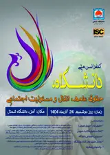 Poster of University, public rights, interests and social responsibilities