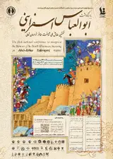 Poster of The first national conference recognizing the merits of North Khorasan, honoring Abu al-Abbas Esfarayni