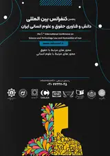 Poster of the 5th International Conference on Science and Technology Law and Humanities of Iran