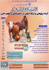 Poster of National Conference on Future Studies and Quality Improvement in Veterinary Medicine and Animal Sciences