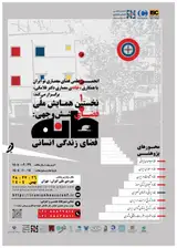 Poster of The First National Hexagonal Space Conference: The House of Human Living Space