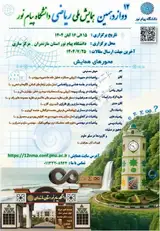 Poster of 12th National Mathematics Conference of the Payame Noor University