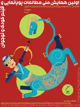 Poster of The First National Conference on Animation and Children