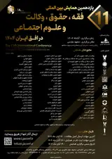 Poster of The 11th international conference on jurisprudence, law, advocacy and social sciences in the horizon of Iran 1404