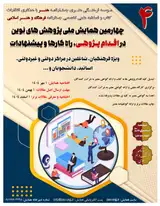 Poster of The Fourth National Conference on New Research in Action Research, Solutions and Suggestions