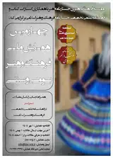 Poster of The Fourth National Conference on Indigenous and Traditional Culture and Art