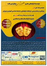 Poster of The Fourth National Conference on Research in Educational Theater, Cultural Communication, and Sociology of Education