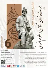 Poster of 6th International Conference on Literature, Linguistics and Humanities