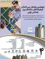 Poster of The Fourth International Conference of Educators, Top Teachers and Trail Schools