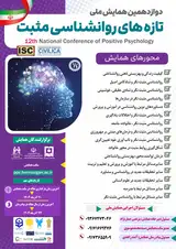 Poster of 12th National Conference on Positive Psychology Updates
