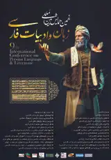 Poster of Ninth International Conference on Persian Language and Literature