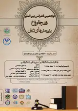 Poster of 12th International Conference on Jurisprudence, Law and Religious Research