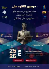 Poster of The Second National Congress on Current Issues in Intelligent Accounting, Auditing, Finance and Taxation Systems: Challenges and Opportunities