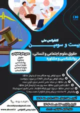 Poster of The 23rd National Conference on Law, Social Sciences and Humanities, Psychology and Counseling