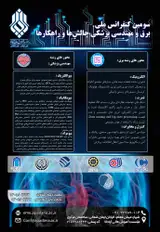 Poster of The Third national conference of electrical and medical engineering challenges and solutions