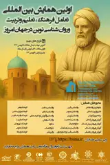 Poster of The First International Conference on the Interaction of Culture, Education, and Modern Psychology in Today’s World