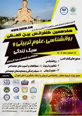 17th International Conference on Psychology of Education Sciences and Lifestyle