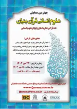 Poster of The Fourth Conference on Quran-Based Humanities